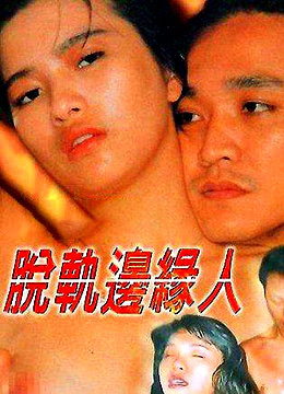 脱轨边缘人封面图