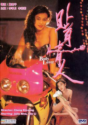 贴身情人贴身恋封面图