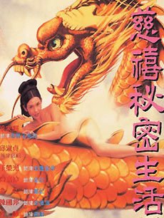 慈禧秘密生活封面图