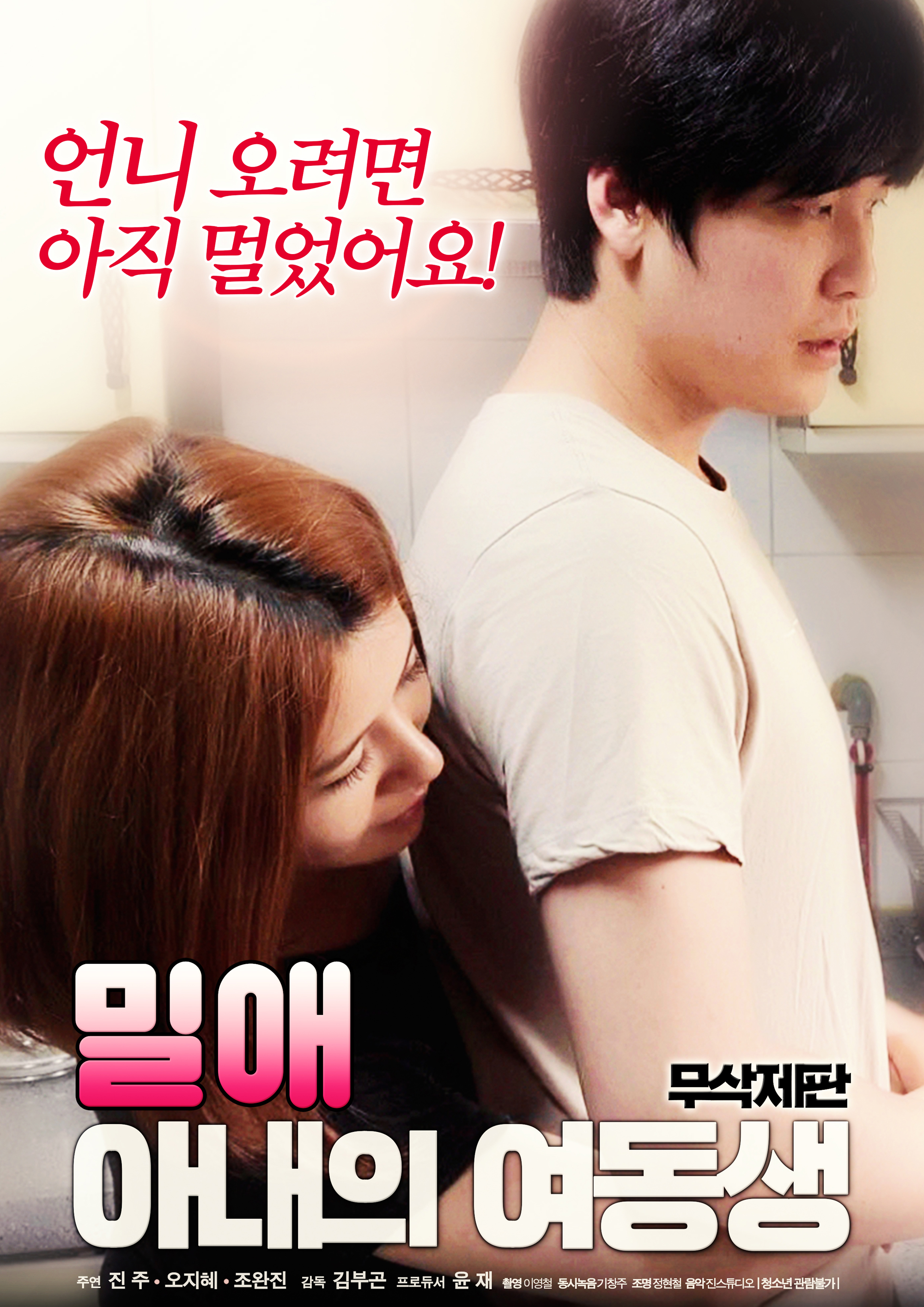 密爱：妻子的妹妹封面图