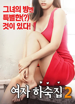 女生宿舍2封面图