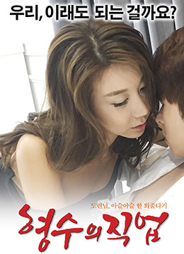 嫂子的职业封面图