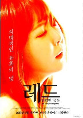 红色：危险的诱惑封面图