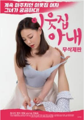 邻居家的妻子封面图