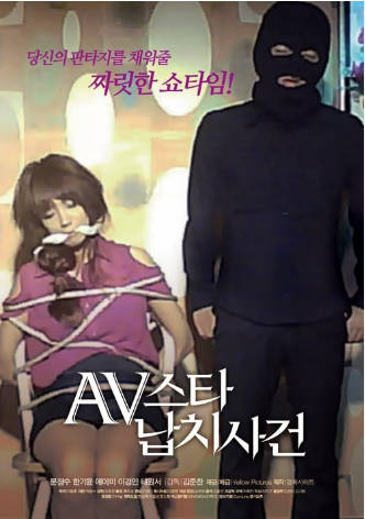 AV明星绑架案事件封面图