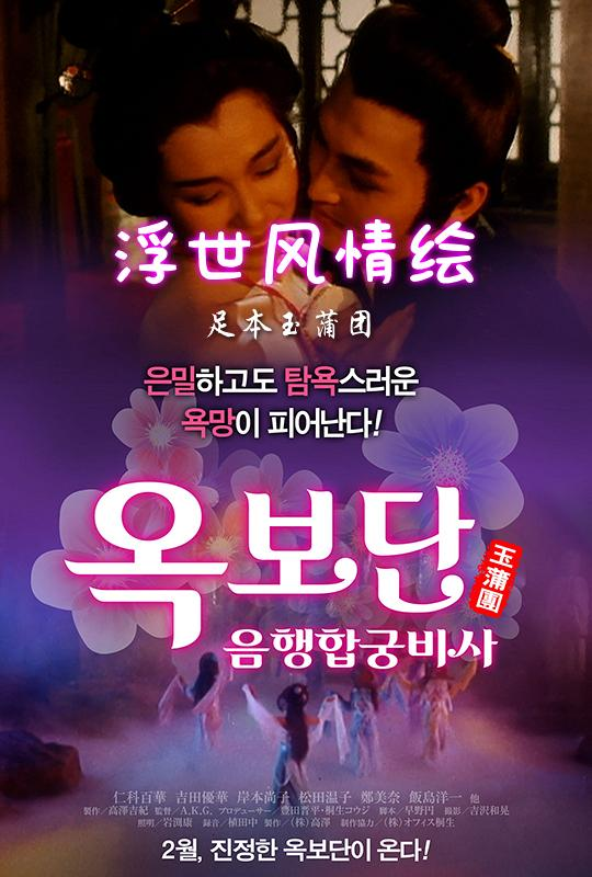 足本玉蒲团封面图