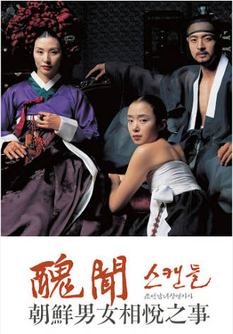 丑闻：朝鲜男女相悦之事封面图