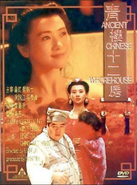 青楼十二房封面图