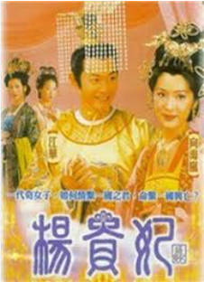 好色妖姬杨贵妃封面图