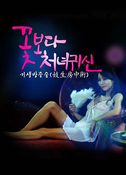 花样女鬼封面图