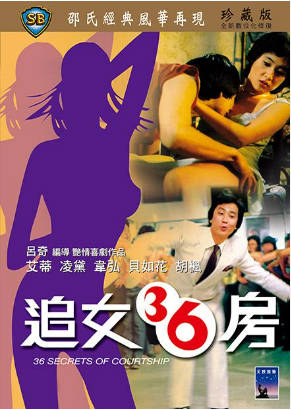 追女三十六房封面图