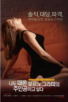 我有时候也想成为A片主人公封面图