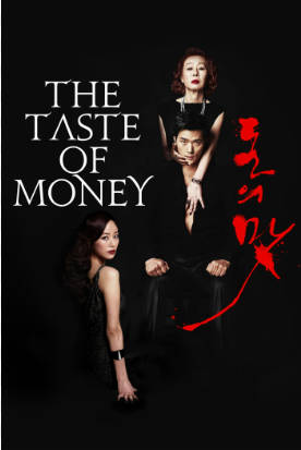 金钱的味道封面图