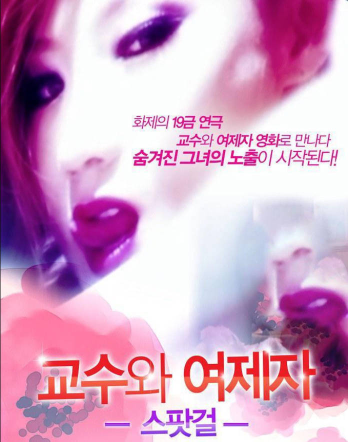 变态教授和他的女大学生封面图