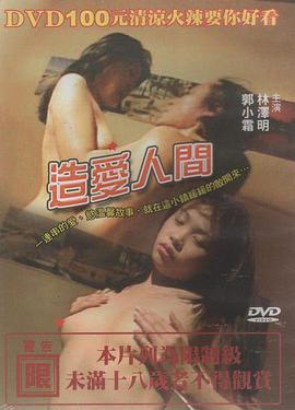 造爱人间封面图