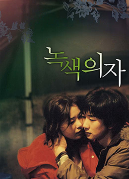 绿色椅子封面图