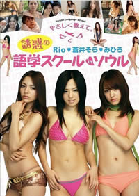 诱惑韩国语学校封面图