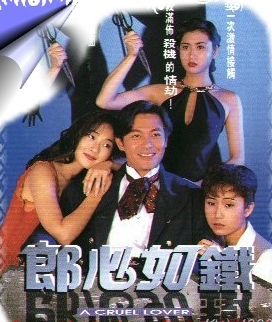 郎心如铁封面图