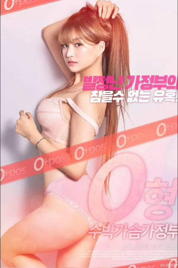 O型西瓜胸保姆封面图