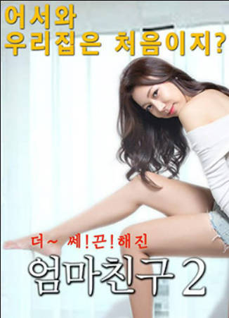 妈妈的朋友2封面图