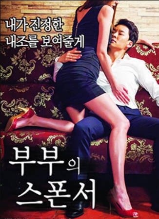 夫妻的赞助商封面图