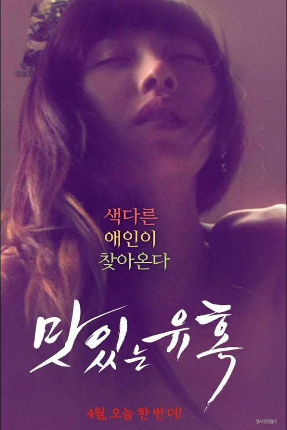 美味的诱惑封面图