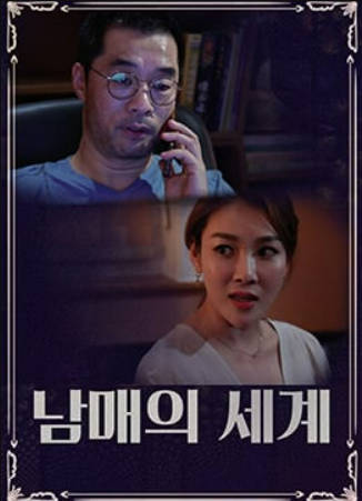 兄弟姐妹的世界封面图