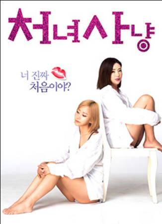 处女狩猎封面图