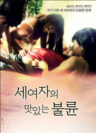 三个女人的美味艳遇封面图