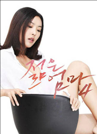 年轻母亲4封面图