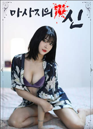 按摩女神封面图