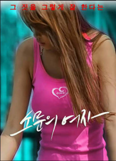 一个谣言的女人封面图