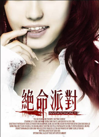 绝命派对封面图