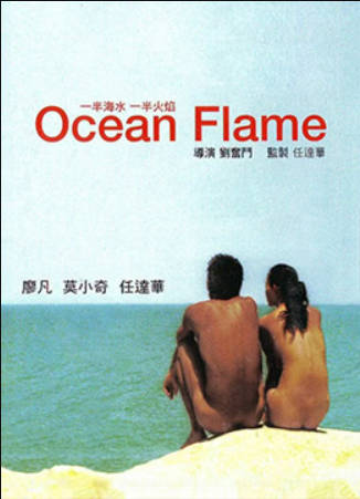 一半海水一半火焰封面图