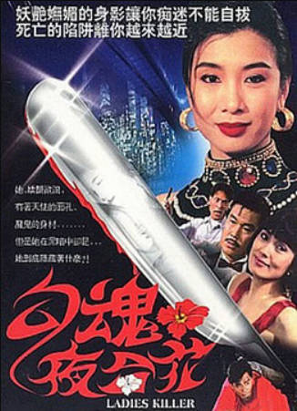 勾魂夜合花封面图