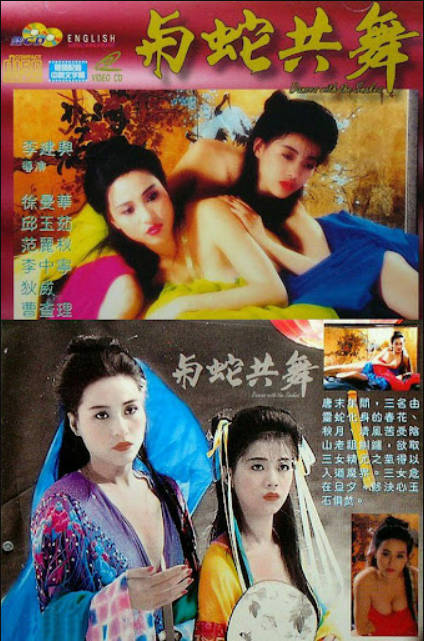 与蛇共舞封面图