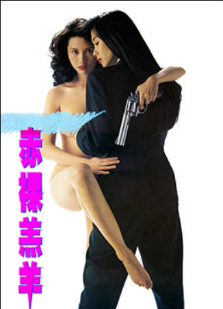 赤裸羔羊封面图