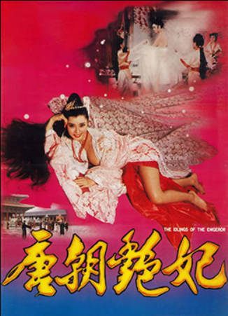 唐皇宫外情之唐朝奸妃封面图