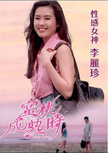 蜜桃成熟时封面图