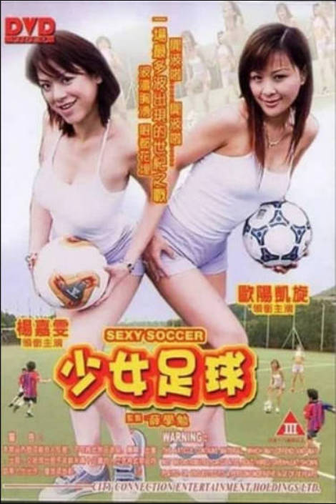 少女足球封面图