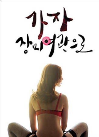 玫瑰汽车旅馆封面图