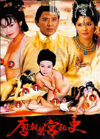 唐朝禁宮秘史封面图