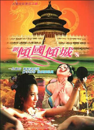 新倾国倾城封面图