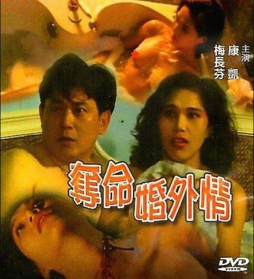 夺命婚外情封面图