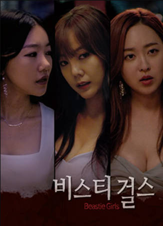 野兽女孩封面图