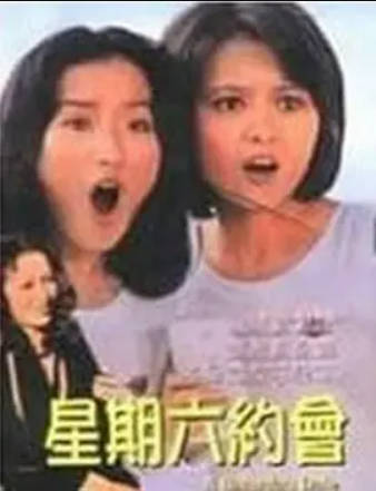 星期六约会封面图