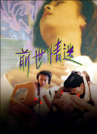 前世情迷封面图