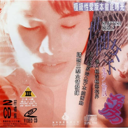 世间女子多放荡封面图