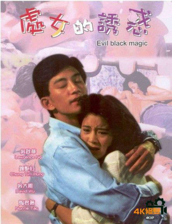 处女的诱惑封面图