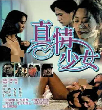 真情少女封面图